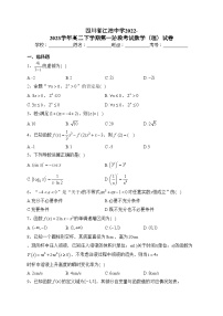 四川省江油中学2022-2023学年高二下学期第一阶段考试数学（理）试卷（含答案）