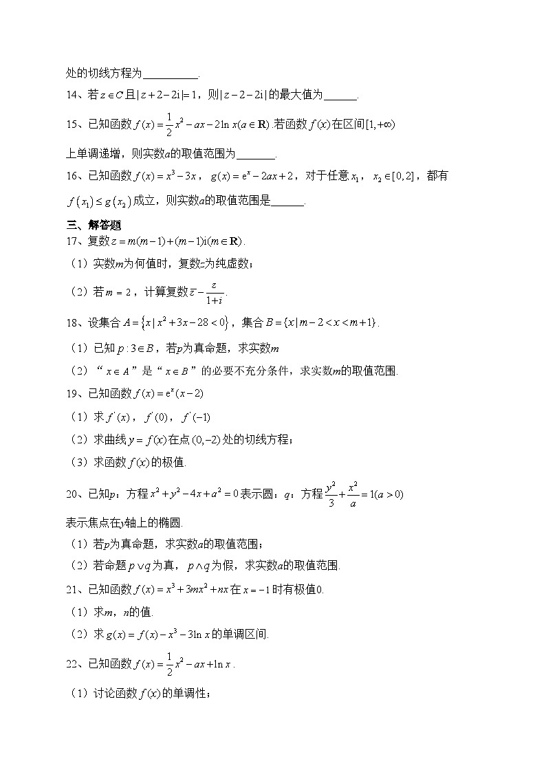 四川省江油中学2022-2023学年高二下学期第一阶段考试数学（理）试卷（含答案）第3页