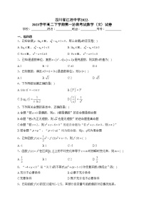 四川省江油中学2022-2023学年高二下学期第一阶段考试数学（文）试卷（含答案）