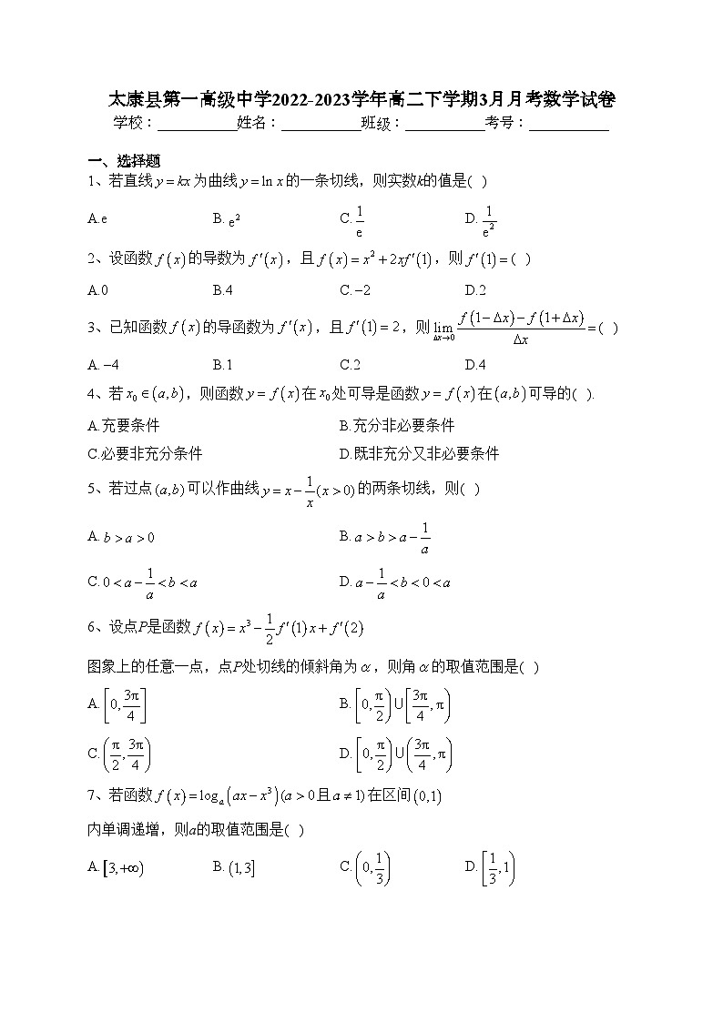 太康县第一高级中学2022-2023学年高二下学期3月月考数学试卷（含答案）01