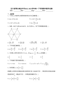 四川省南充高级中学2022-2023学年高一下学期期中数学试卷（含答案）
