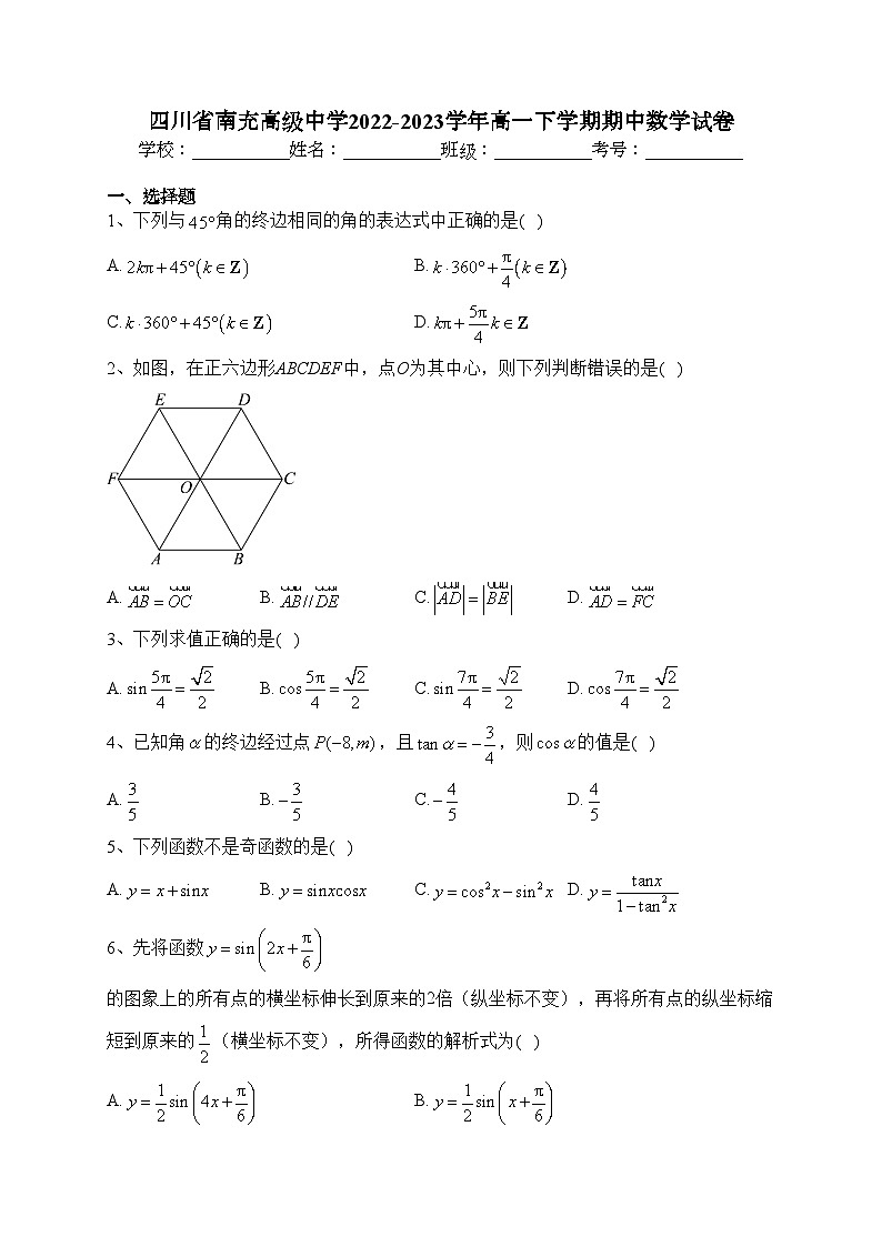 四川省南充高级中学2022-2023学年高一下学期期中数学试卷（含答案）01