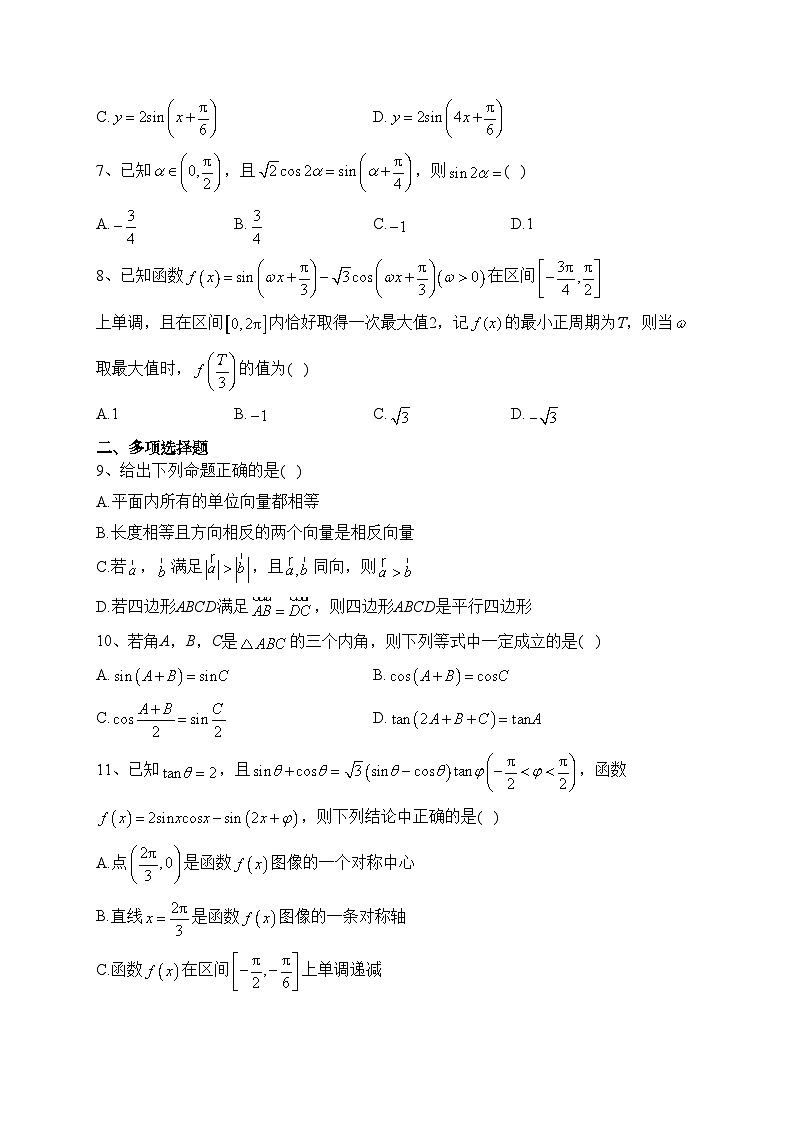 四川省南充高级中学2022-2023学年高一下学期期中数学试卷（含答案）02