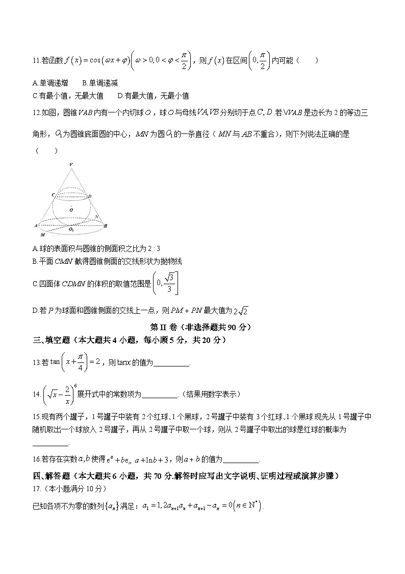 江苏省四所百强中学(南京师大附中等)2022-2023学年高二下学期6月月考数学试题03