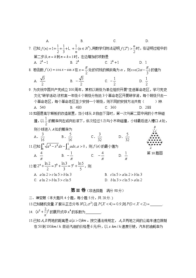安徽省黄山市2020-2021学年高二下学期期末考试 数学（理）试卷02