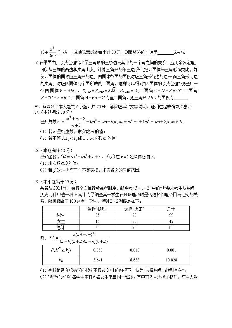 安徽省黄山市2020-2021学年高二下学期期末考试 数学（理）试卷03