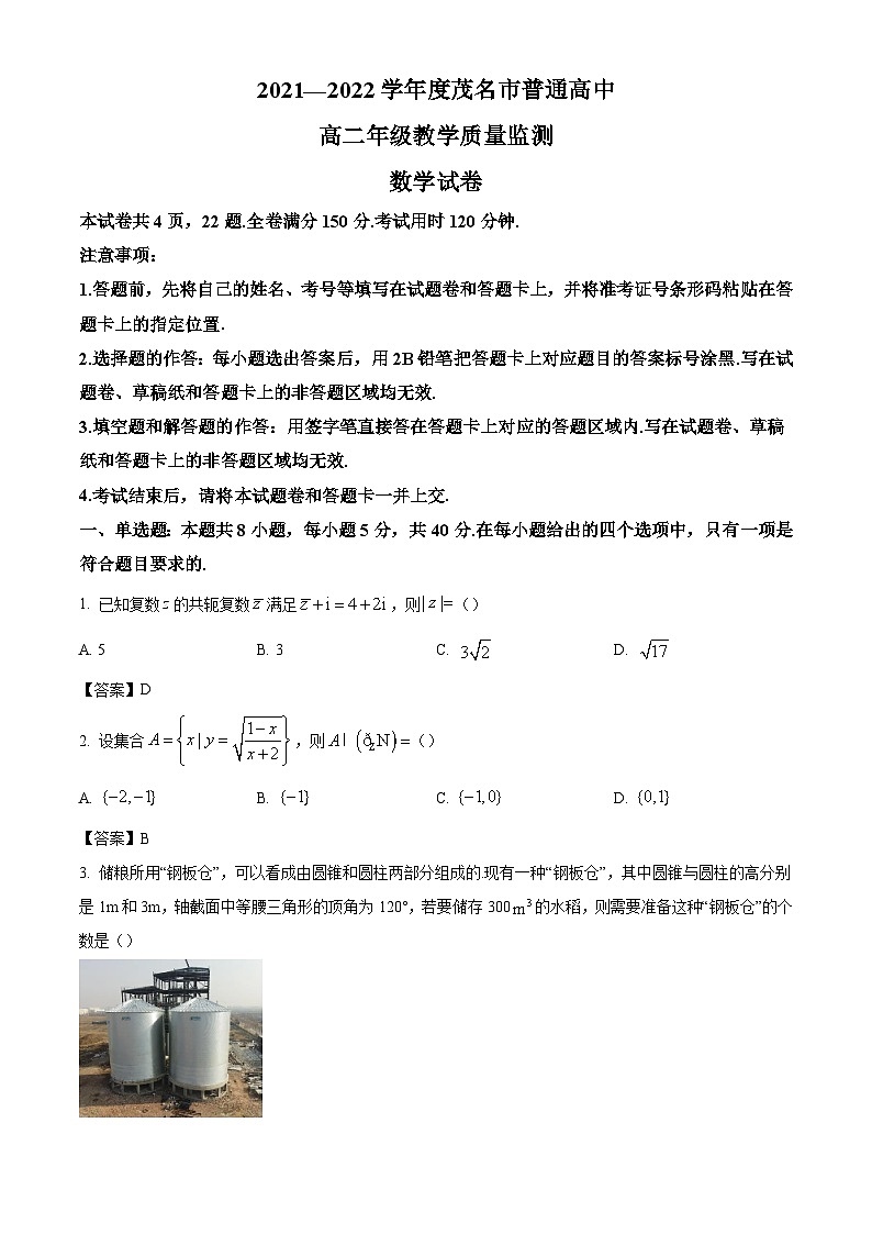 广东省茂名市2021-2022学年高二下学期期末教学质量监测 数学01