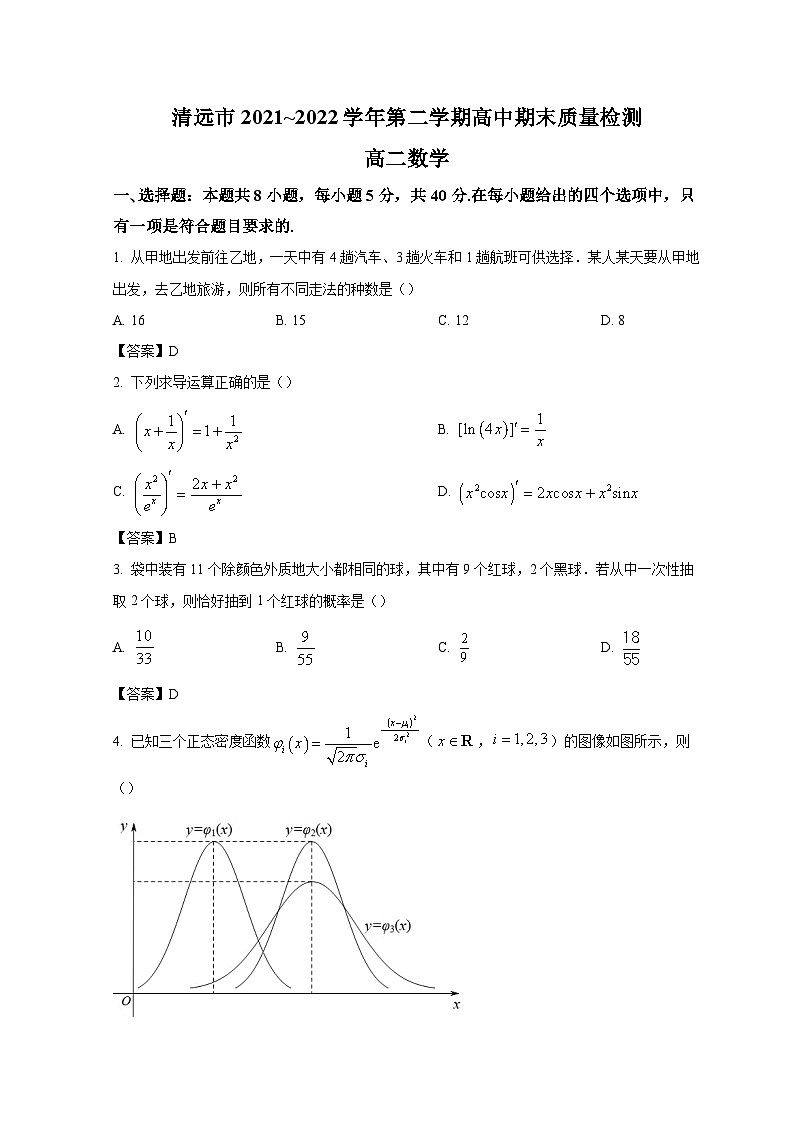 广东省清远市2021-2022学年高二下学期期末质量检测 数学01