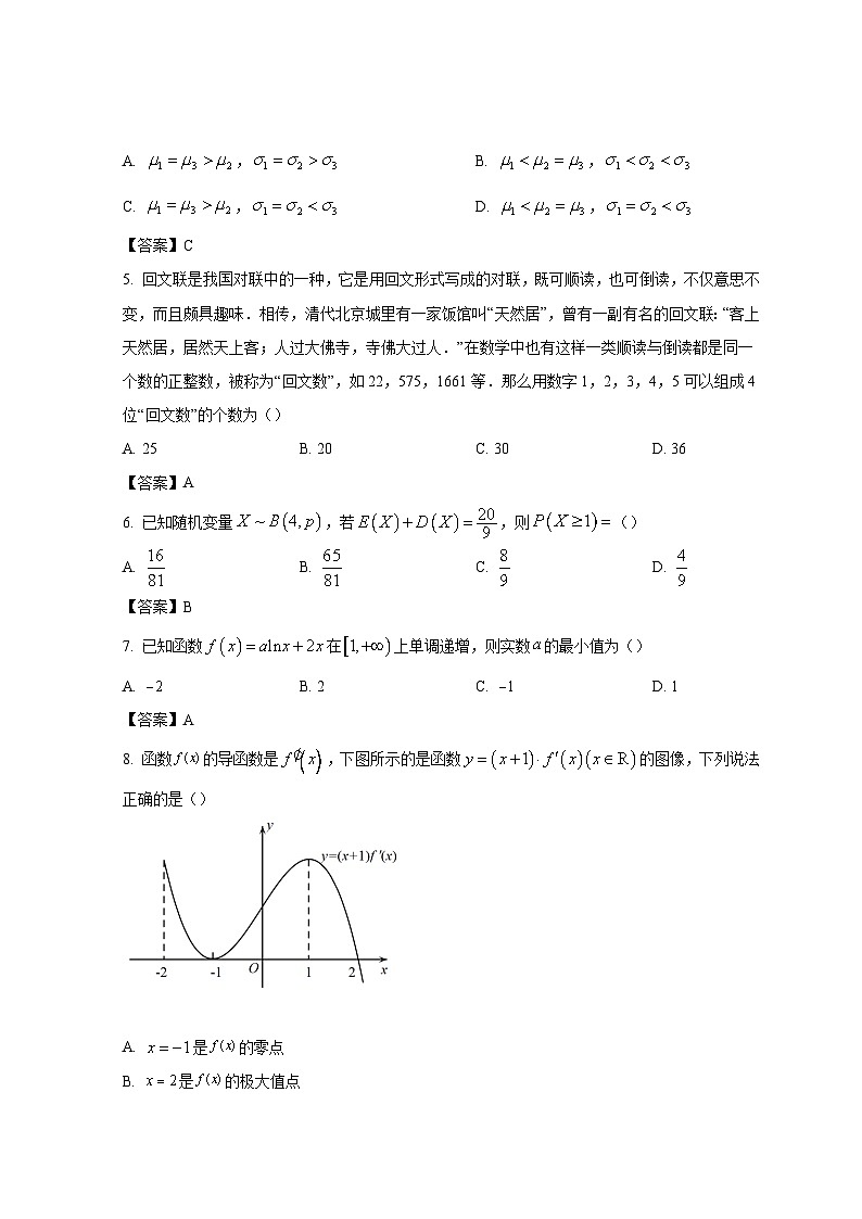 广东省清远市2021-2022学年高二下学期期末质量检测 数学02