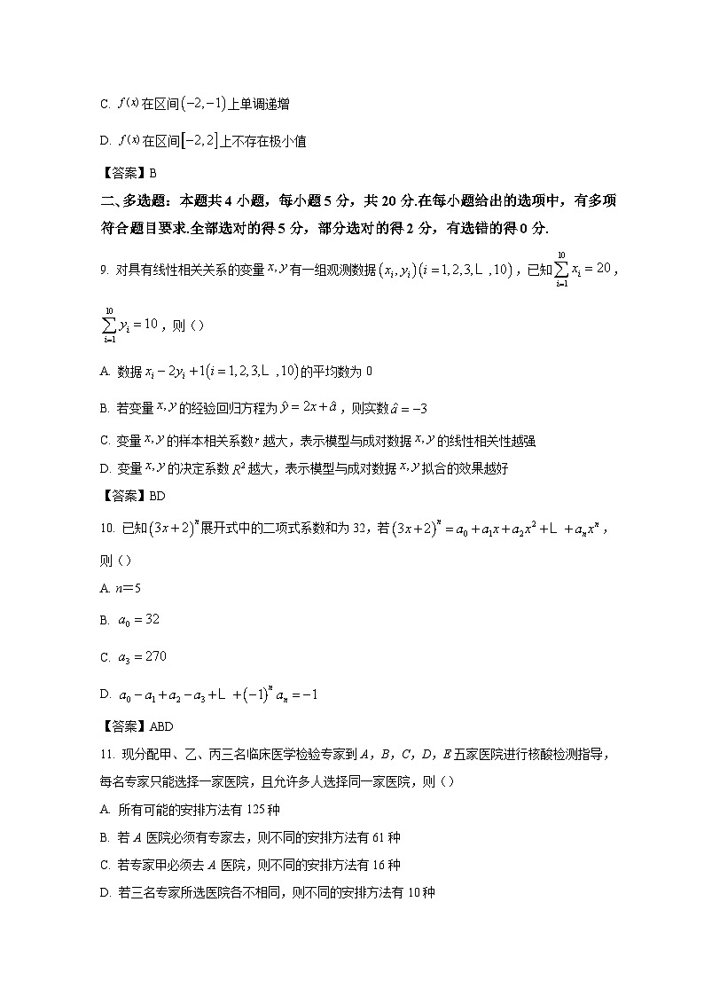 广东省清远市2021-2022学年高二下学期期末质量检测 数学03