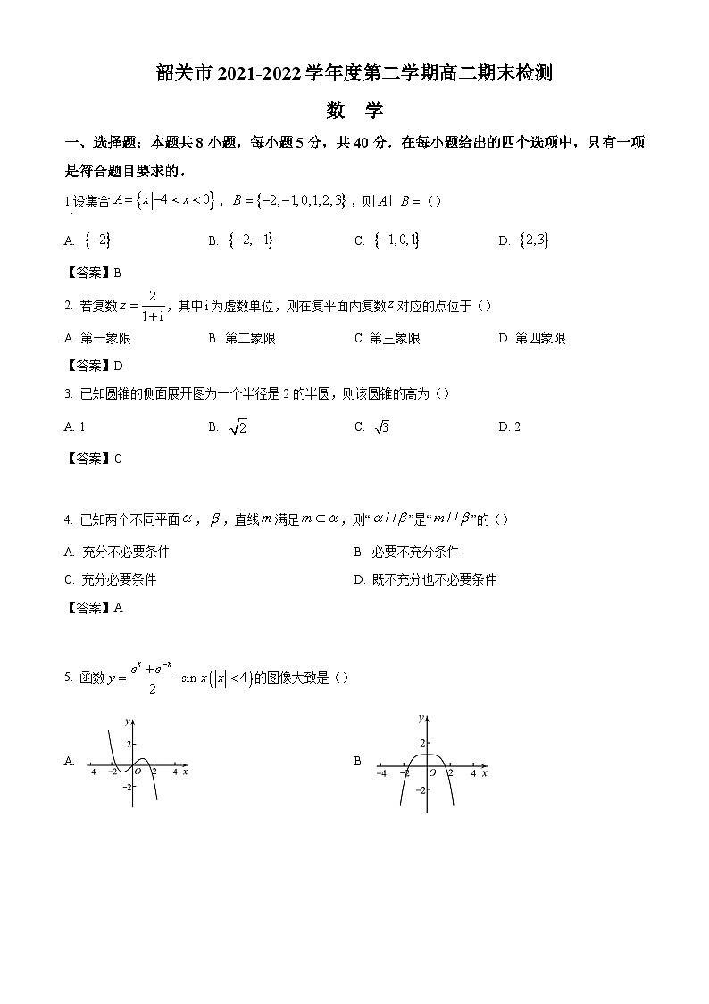 广东省韶关市2021-2022学年高二下学期期末考试 数学01