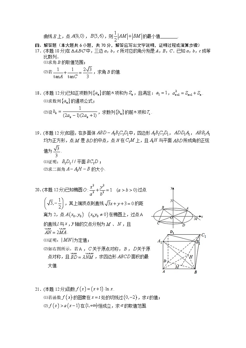 湖北省鄂州市2020-2021学年高二下学期期末质量监测 数学试题03