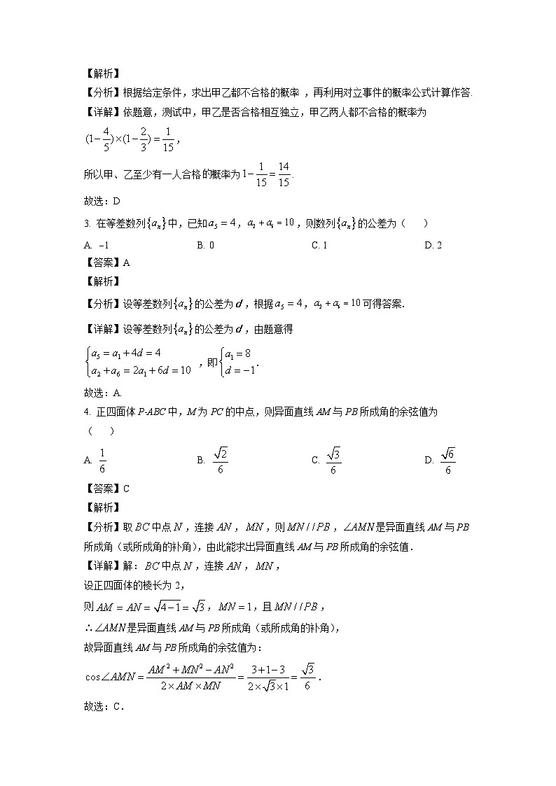 湖南省郴州市2021-2022学年高二下学期期末考试 数学02