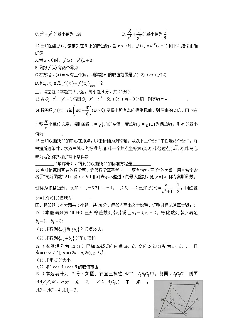 湖南省邵阳市2021-2022学年高二下学期期末教学质量监测——数学试卷03