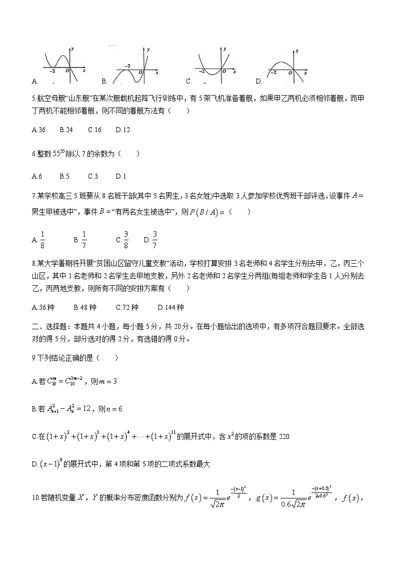 山东省泰安市2020-2021学年高二下学期期末考试 数学试题02