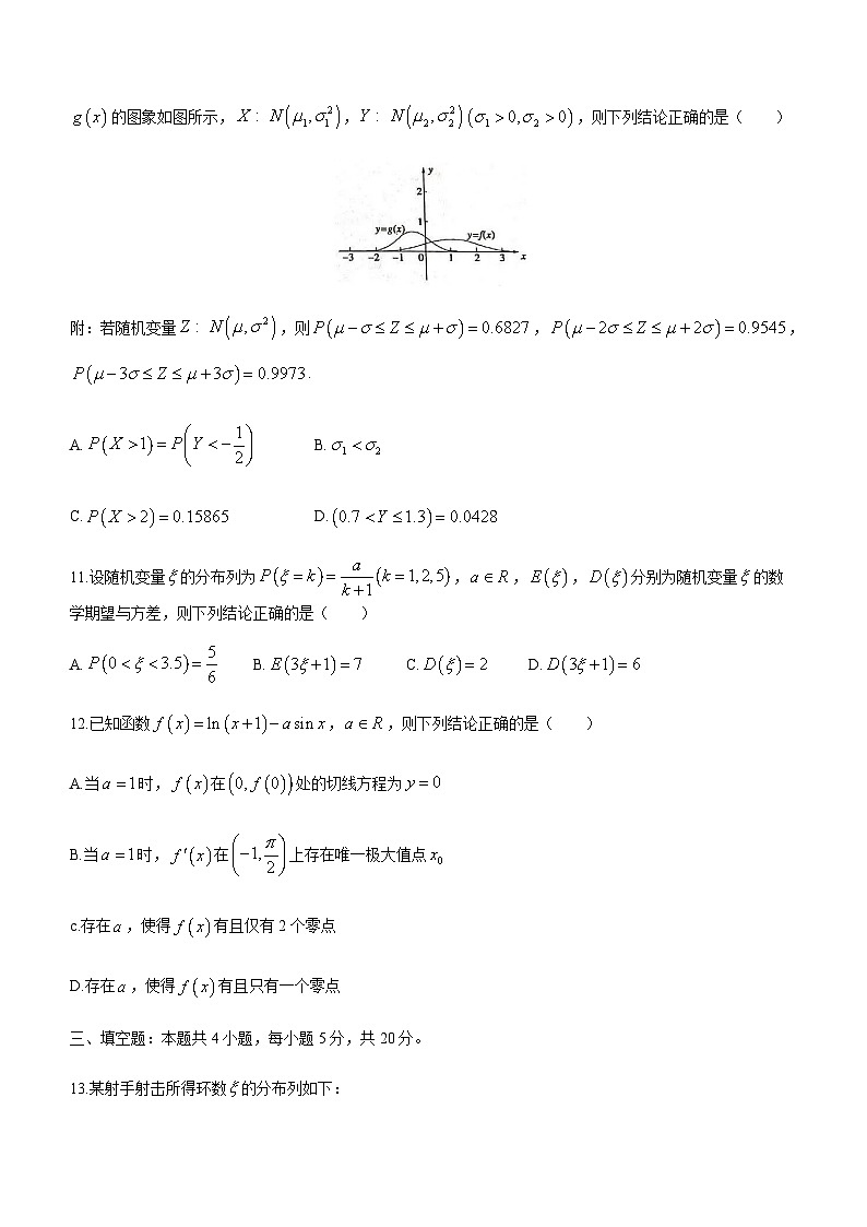山东省泰安市2020-2021学年高二下学期期末考试 数学试题03