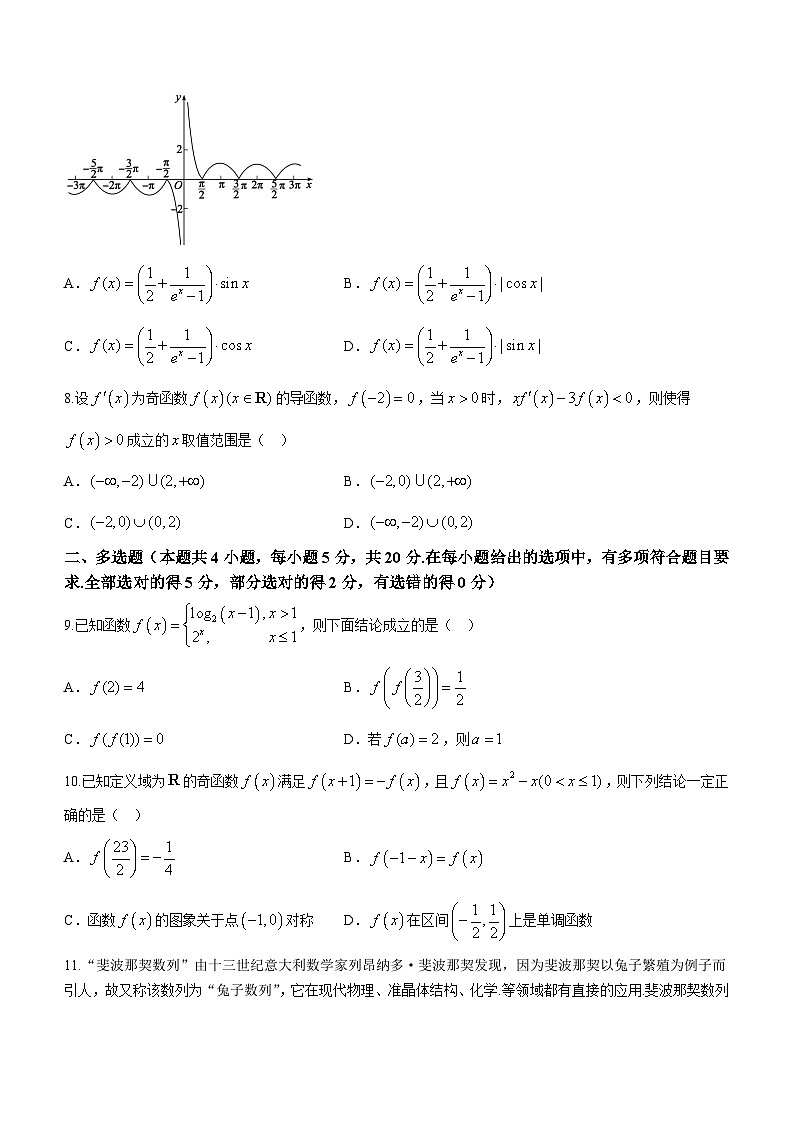 山东省德州市2020-2021学年高二下学期期末考试 数学试卷第2页