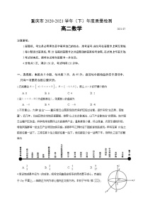 重庆市名校联盟2020-2021学年高二下学期期末质量检测 数学试题