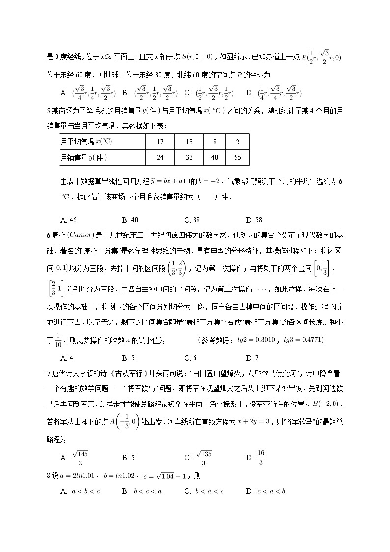 重庆市名校联盟2020-2021学年高二下学期期末质量检测 数学试题第2页