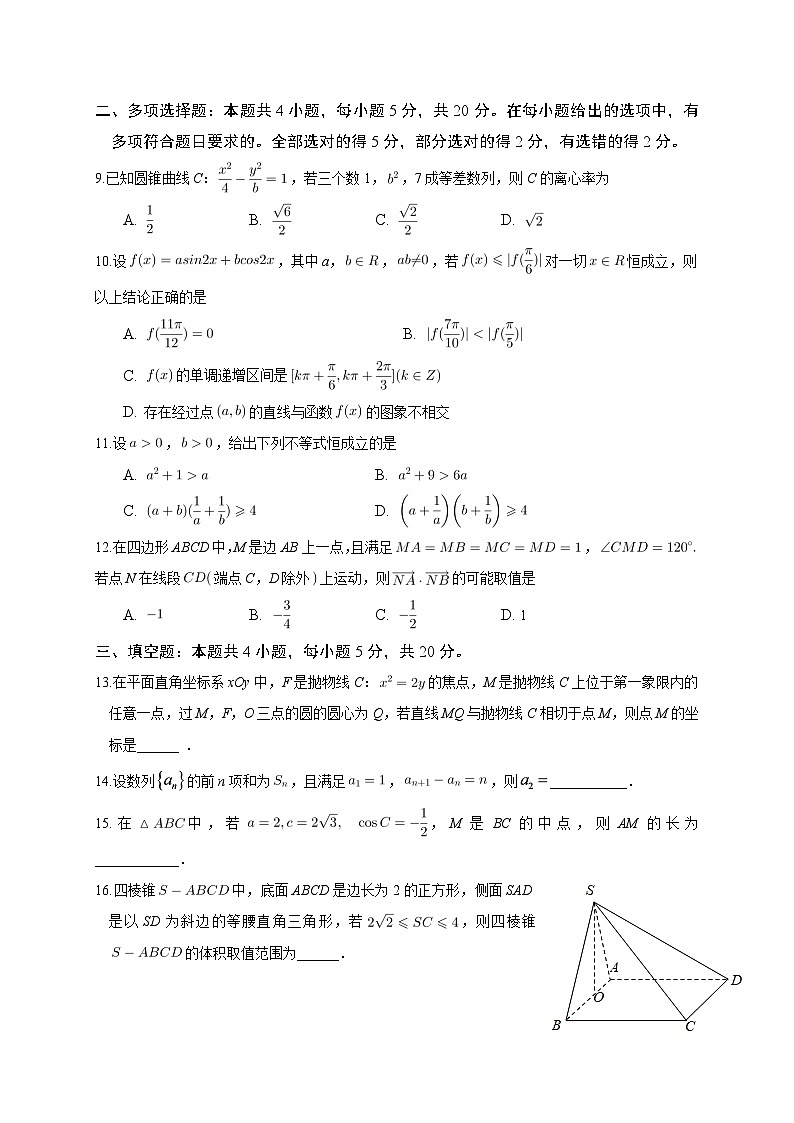 重庆市名校联盟2020-2021学年高二下学期期末质量检测 数学试题第3页