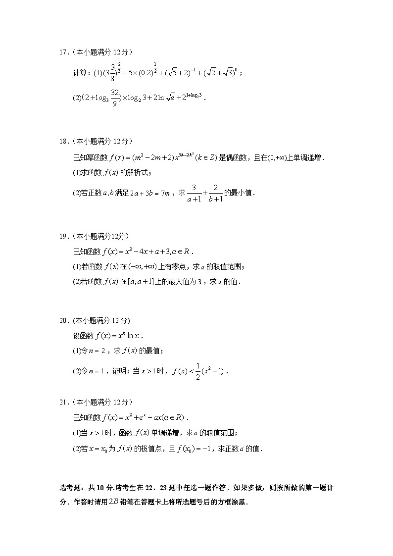 山西省忻州市重点高中2020-2021学年高二下学期期末考试 数学（文）试卷03