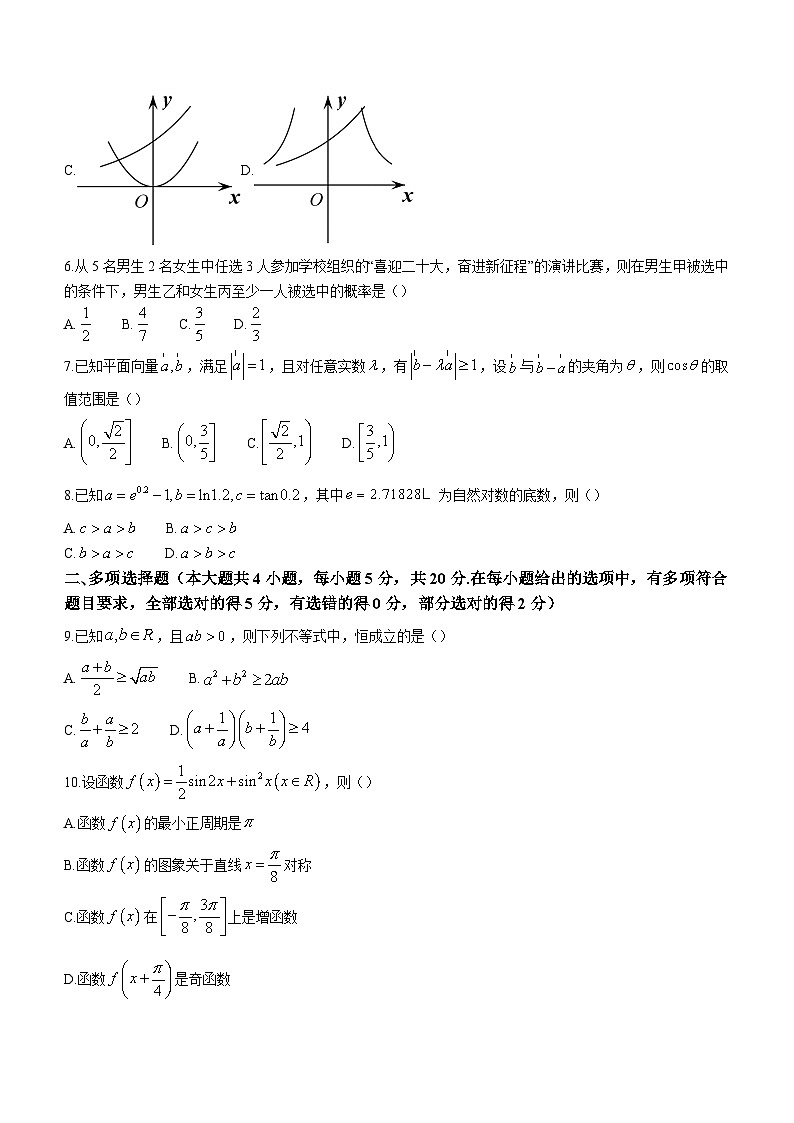 浙江省绍兴市2021-2022学年高二下学期期末考试 数学02