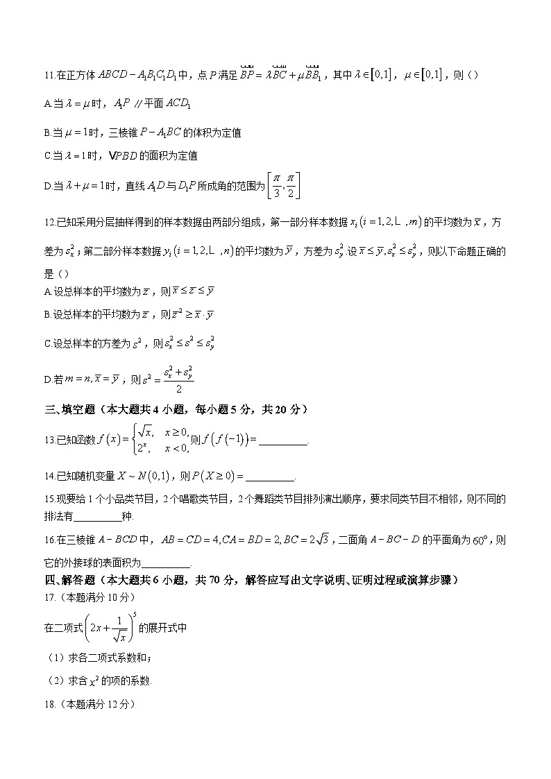 浙江省绍兴市2021-2022学年高二下学期期末考试 数学03