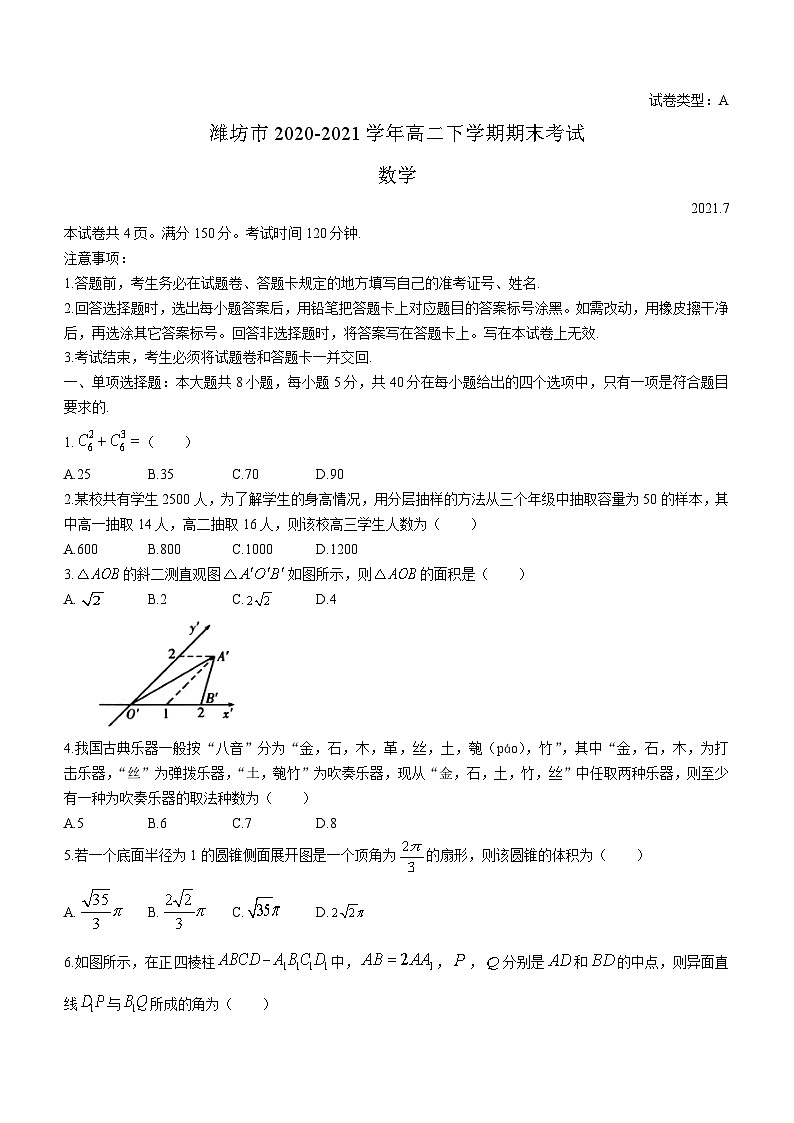 山东省潍坊市2020-2021学年高二下学期期末考试 数学试题01