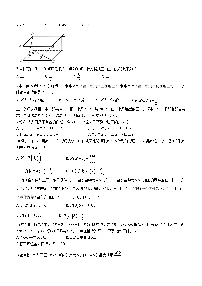 山东省潍坊市2020-2021学年高二下学期期末考试 数学试题02
