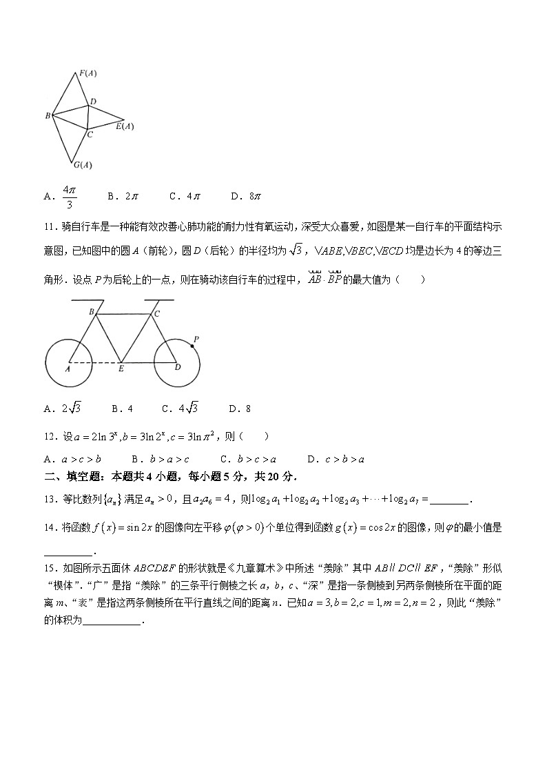 陕西省安康市2020-2021学年高二下学期期末质量联考 数学文科试题第3页