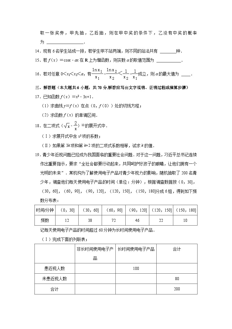 陕西省咸阳市2020-2021学年高二下学期期末教学质量检测 数学（理）试题03