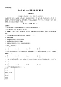 四川省乐山市2020-2021学年高二下学期期末考试 数学（文）试卷