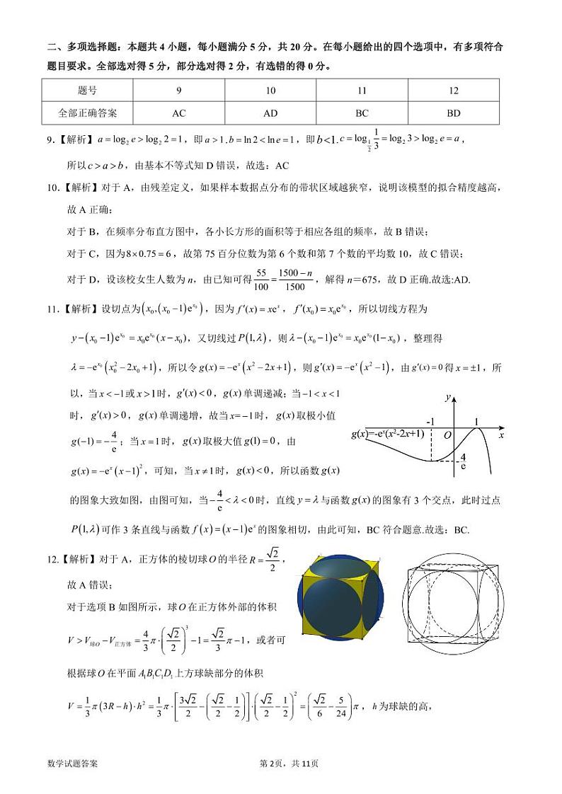 惠州市2024届高三第一次调研考试数学参考答案与评分细则第2页