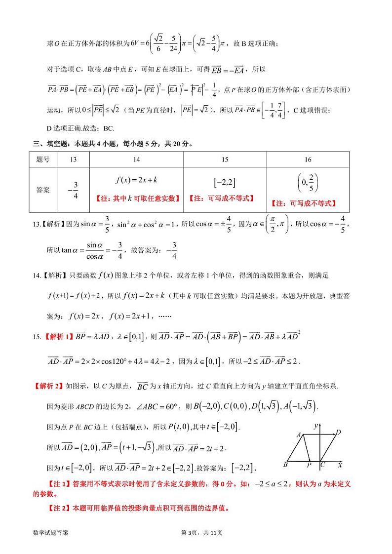 惠州市2024届高三第一次调研考试数学参考答案与评分细则第3页