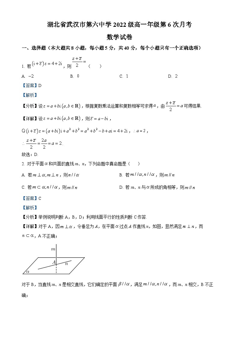 湖北省武汉市第六中学2022-2023学年高一下学期第六次月考数学试题（解析版）第1页
