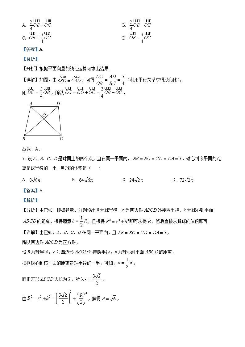 湖北省武汉市第六中学2022-2023学年高一下学期第六次月考数学试题（解析版）第3页