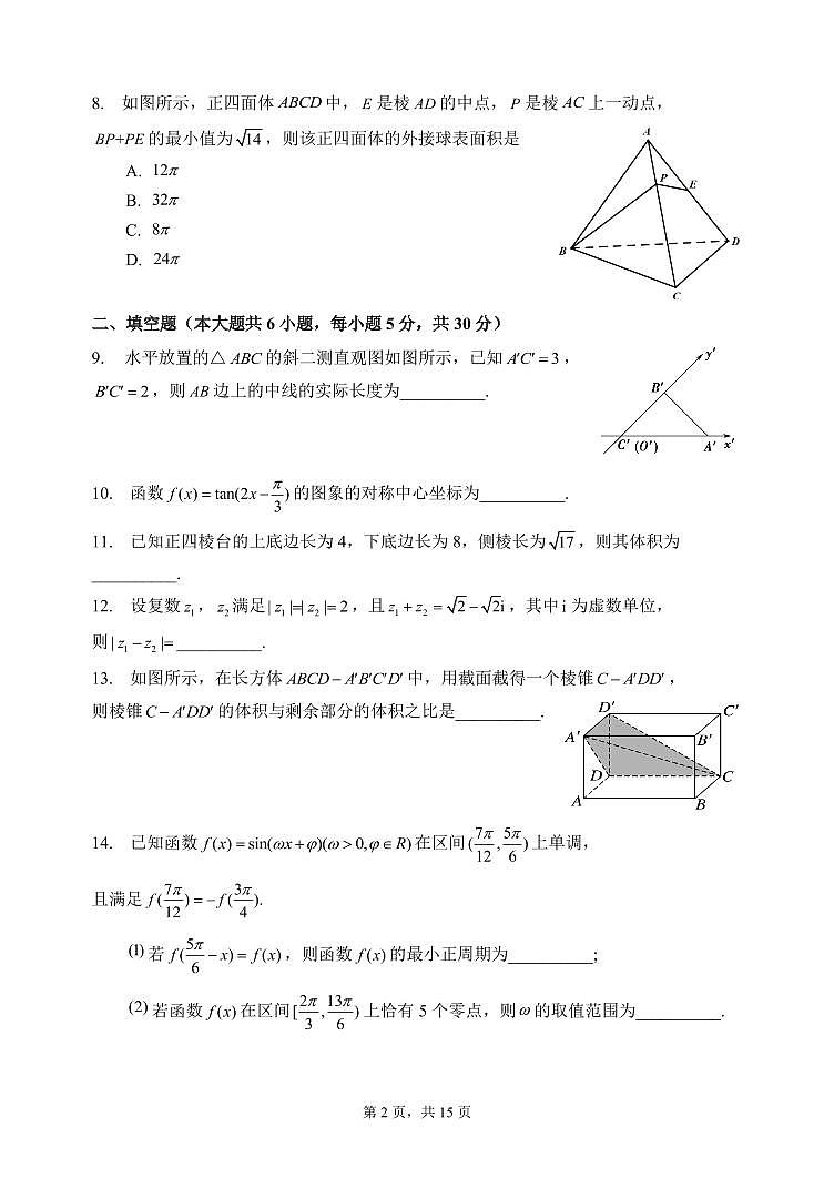 2023.6首师附中高一（5-12班）数学6月月考试卷第2页