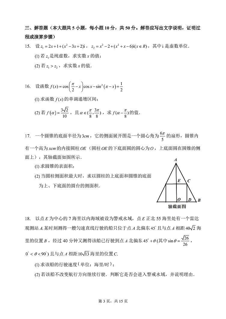 2023.6首师附中高一（5-12班）数学6月月考试卷第3页