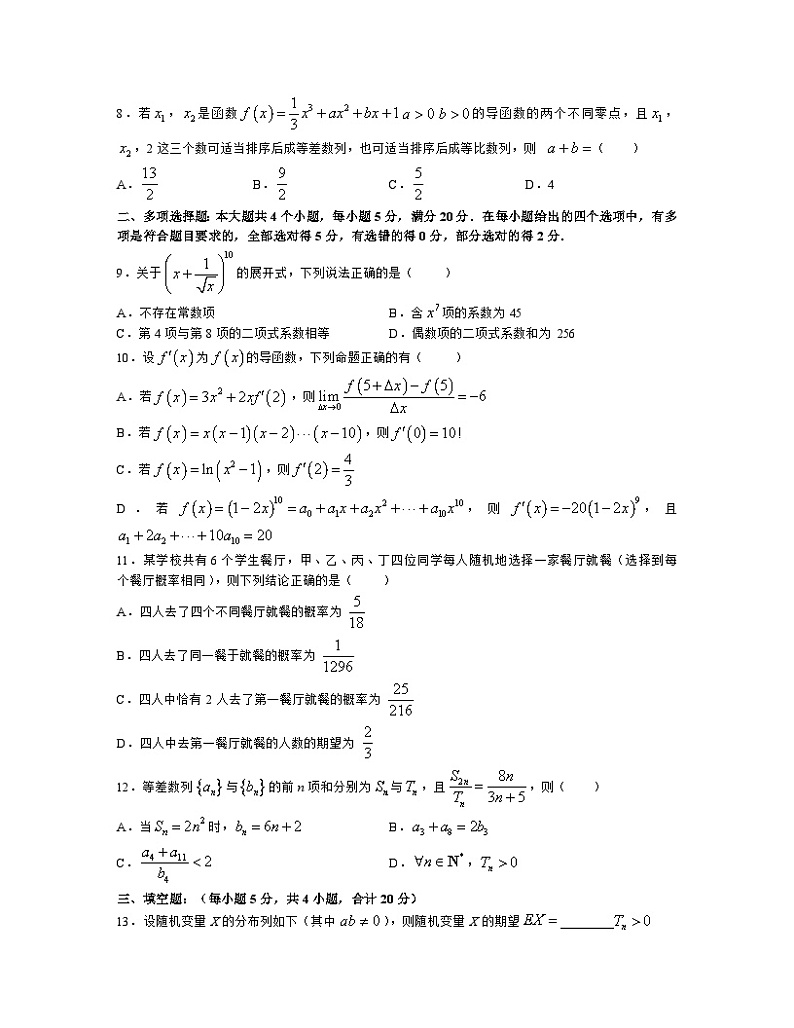 2022-2023学年湖北省武汉市高二下册期中数学模拟试卷（含解析）第2页