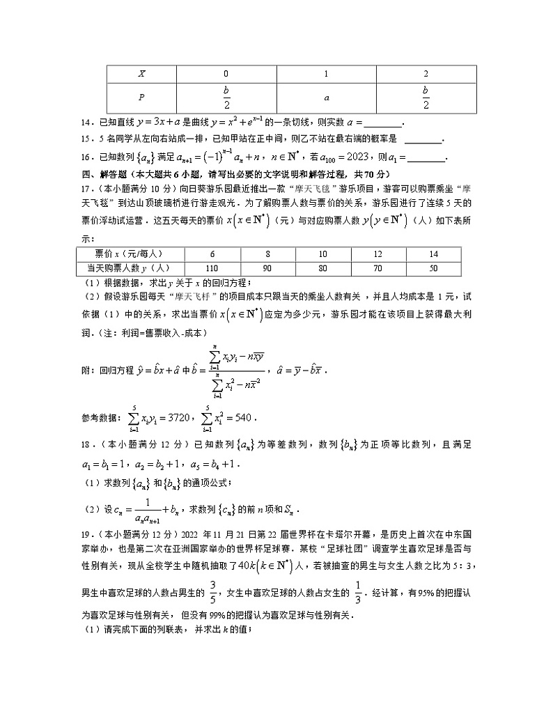 2022-2023学年湖北省武汉市高二下册期中数学模拟试卷（含解析）第3页