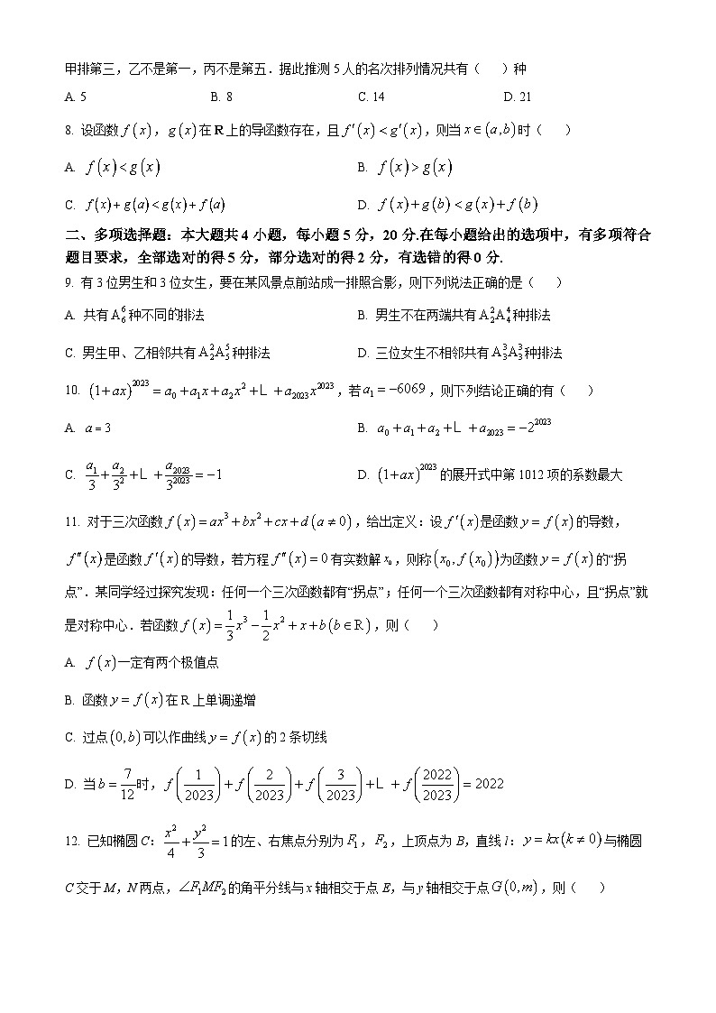 山西省晋中市平遥县第二中学2022-2023学年高二下学期3月月考数学试题第2页