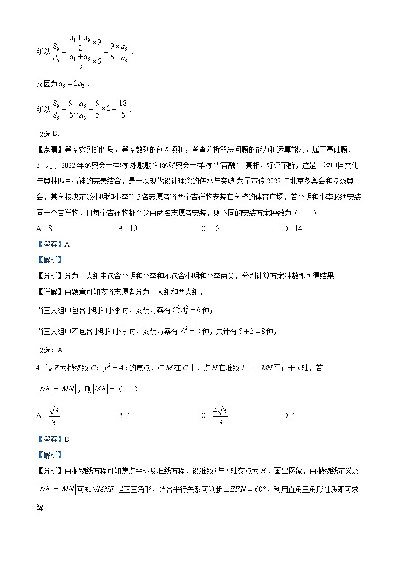 山西省晋中市平遥县第二中学2022-2023学年高二下学期3月月考数学试题含解析第2页