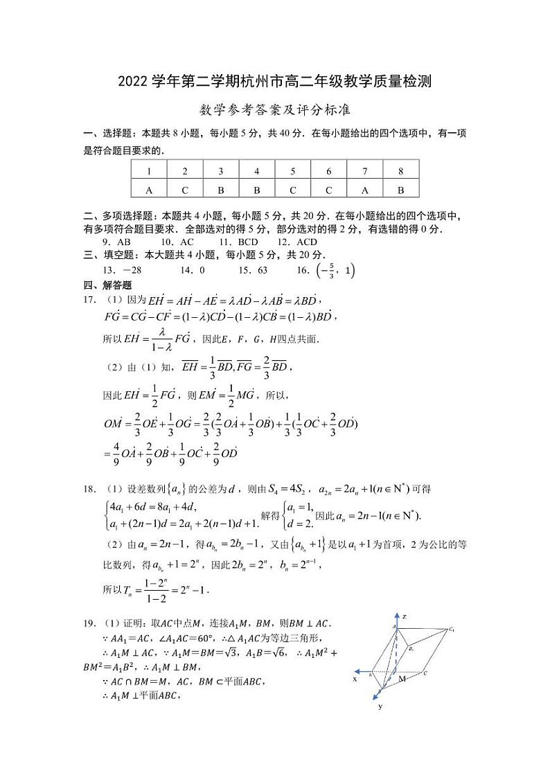 2023杭州高二下学期6月期末考试数学PDF版含答案01