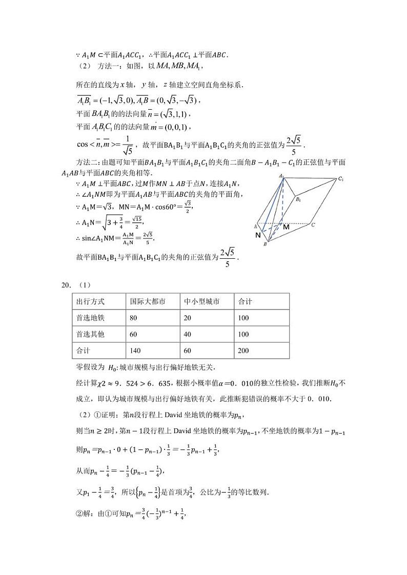 2023杭州高二下学期6月期末考试数学PDF版含答案02