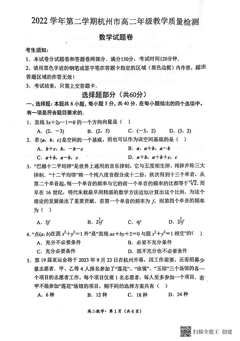 2023杭州高二下学期6月期末考试数学PDF版含答案01