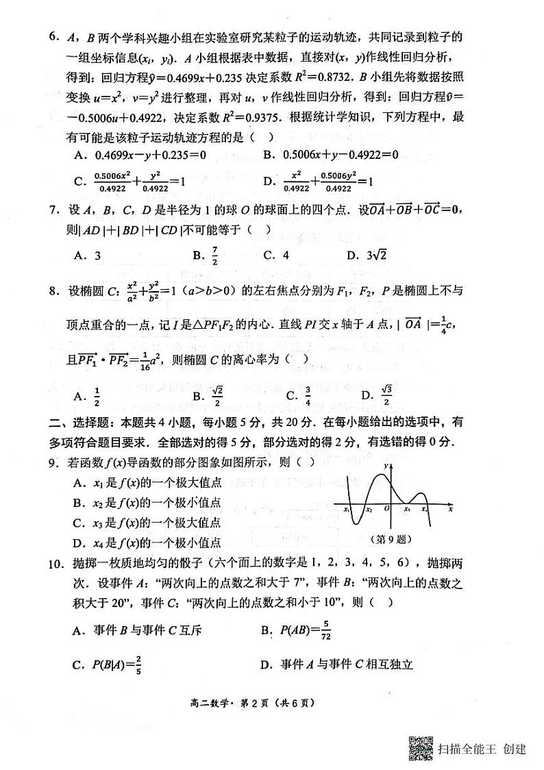 2023杭州高二下学期6月期末考试数学PDF版含答案02