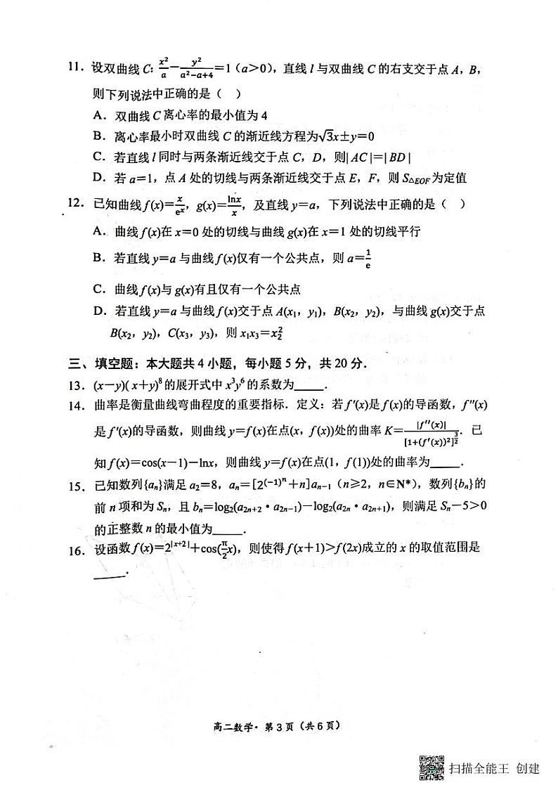 2023杭州高二下学期6月期末考试数学PDF版含答案03