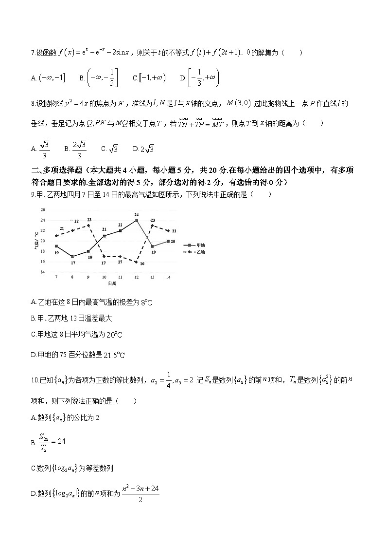 2023江苏省四所百强中学高二下学期6月月考数学试题02