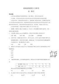 2023洛阳强基联盟高一下学期5月联考数学试题PDF版含答案