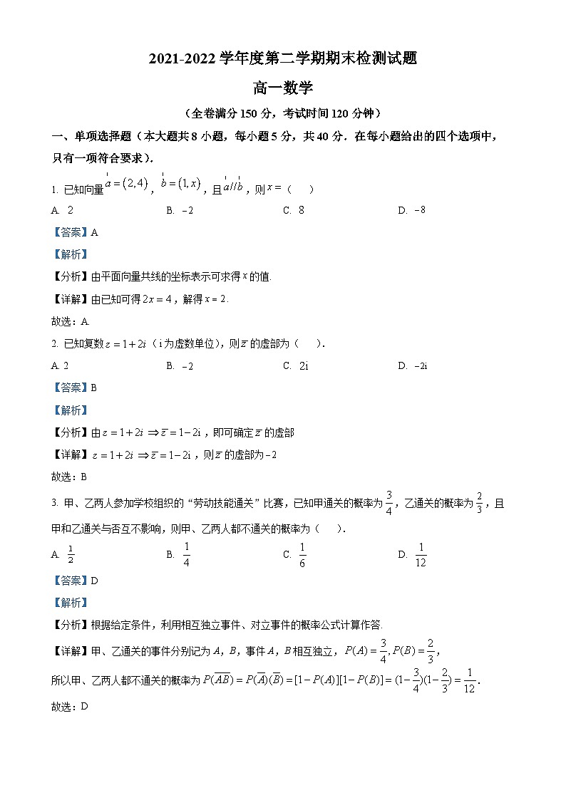 2022扬州高一下学期期末数学试题含解析01